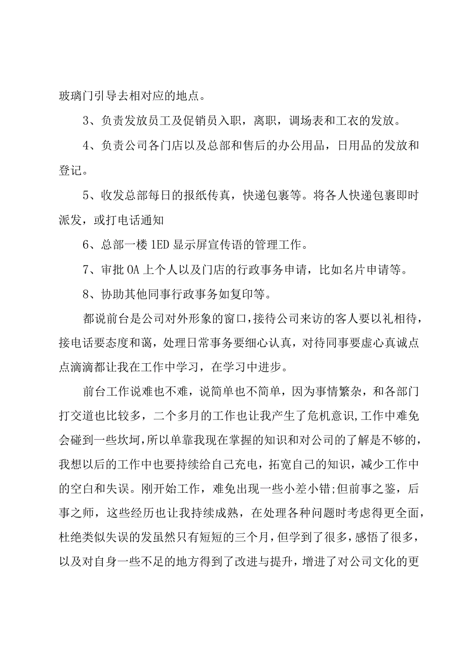 行政助理个人试用期工作总结（5篇）.docx_第2页