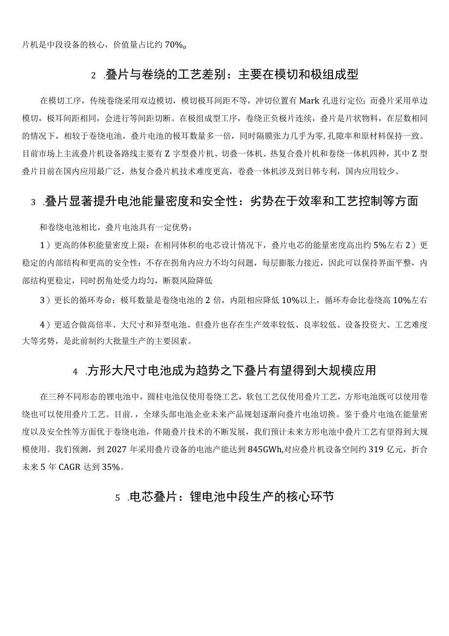 锂离子电池叠片技术路线及发展趋势！.docx_第3页