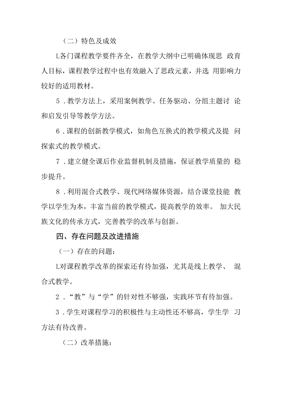 音乐系2023-2024学年课程评价报告.docx_第3页