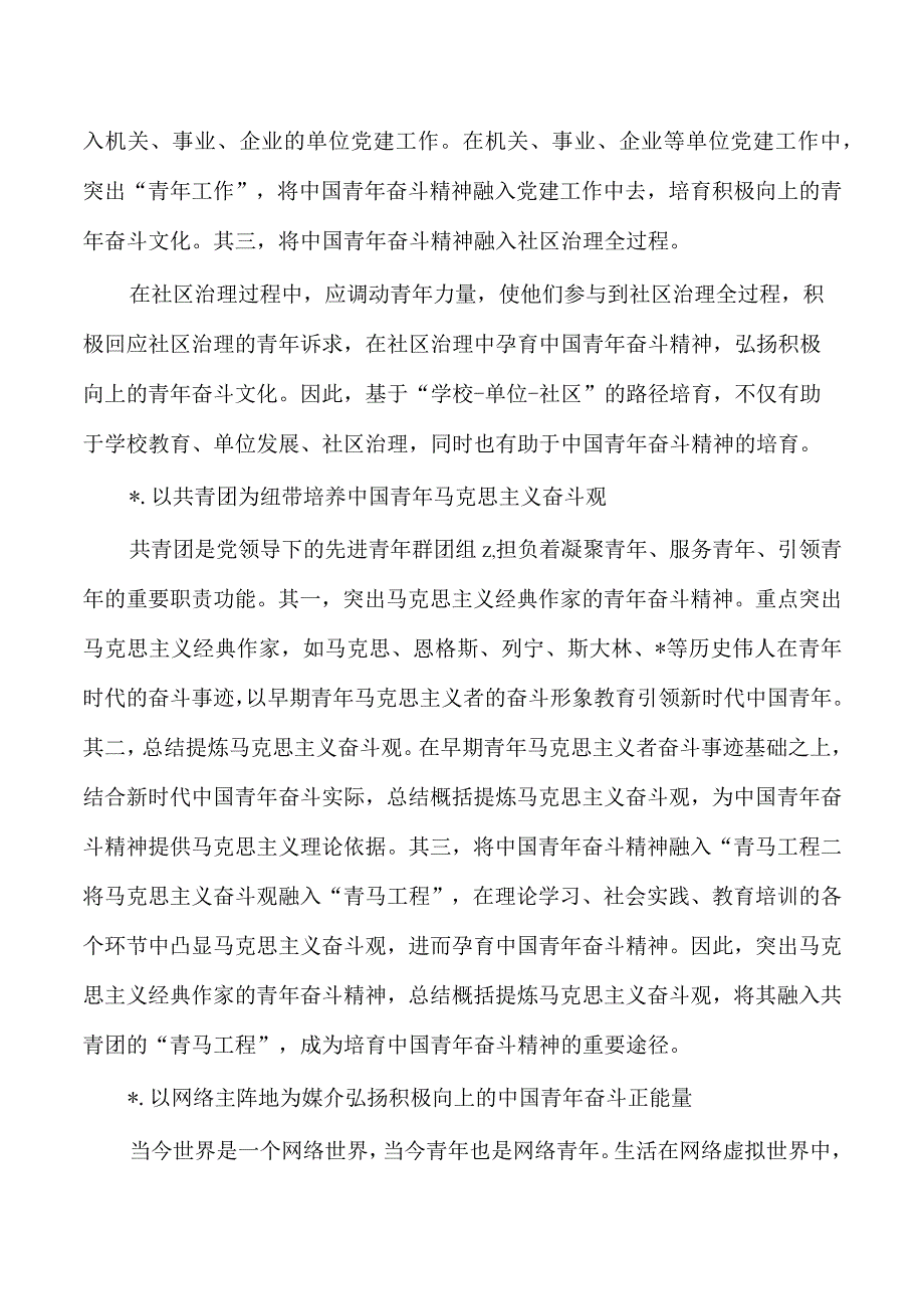 躺平青年奋斗精神路径培育思考.docx_第2页