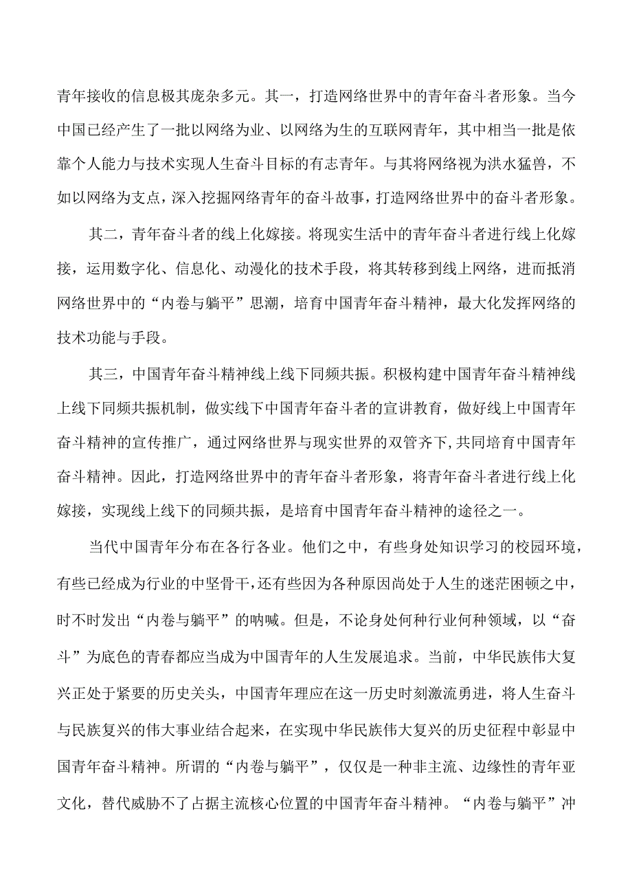 躺平青年奋斗精神路径培育思考.docx_第3页