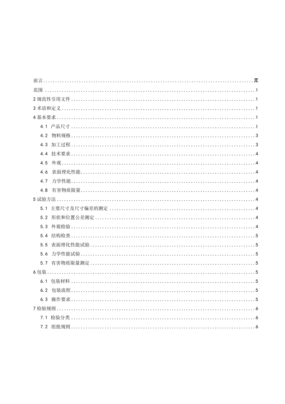 餐饮家具 第1部分 防火板桌面.docx_第3页