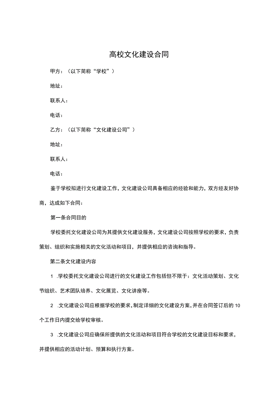 高校文化建设合同.docx_第1页