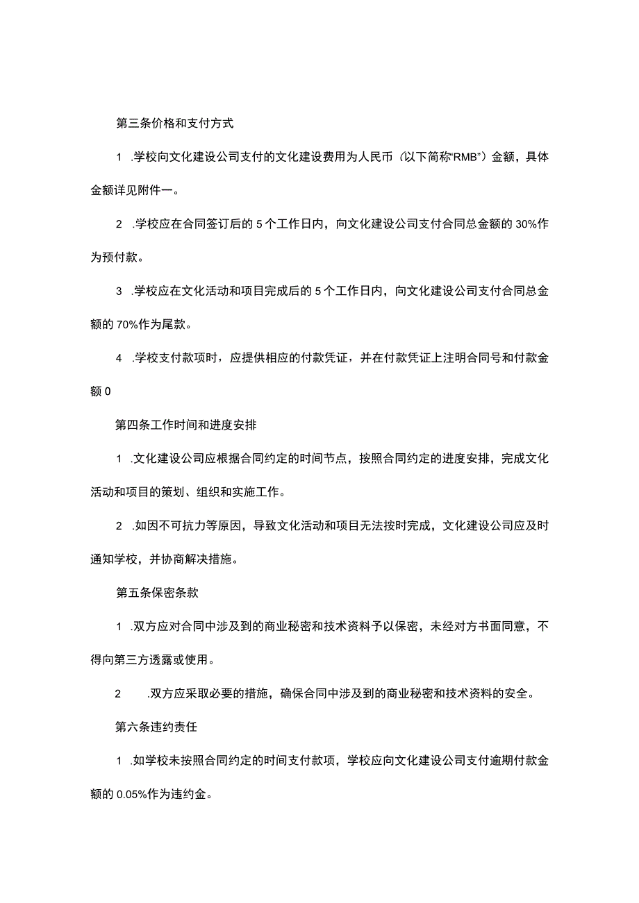 高校文化建设合同.docx_第2页