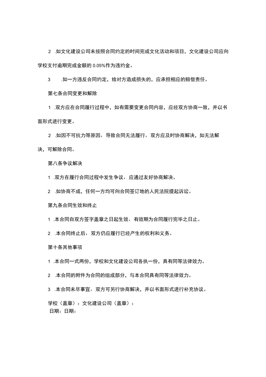 高校文化建设合同.docx_第3页