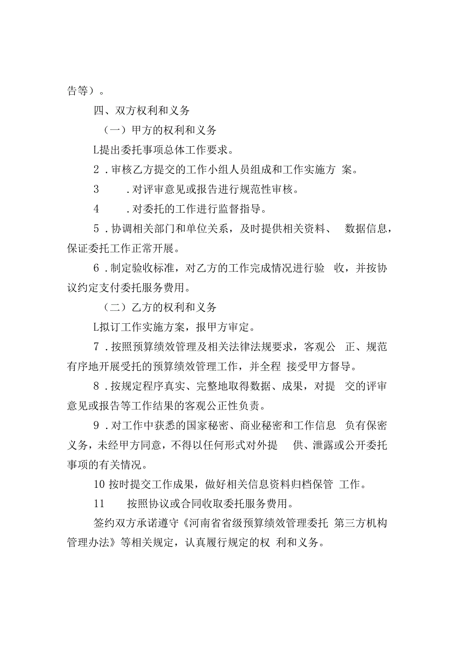 预算绩效管理相关业务委托协议格式.docx_第2页