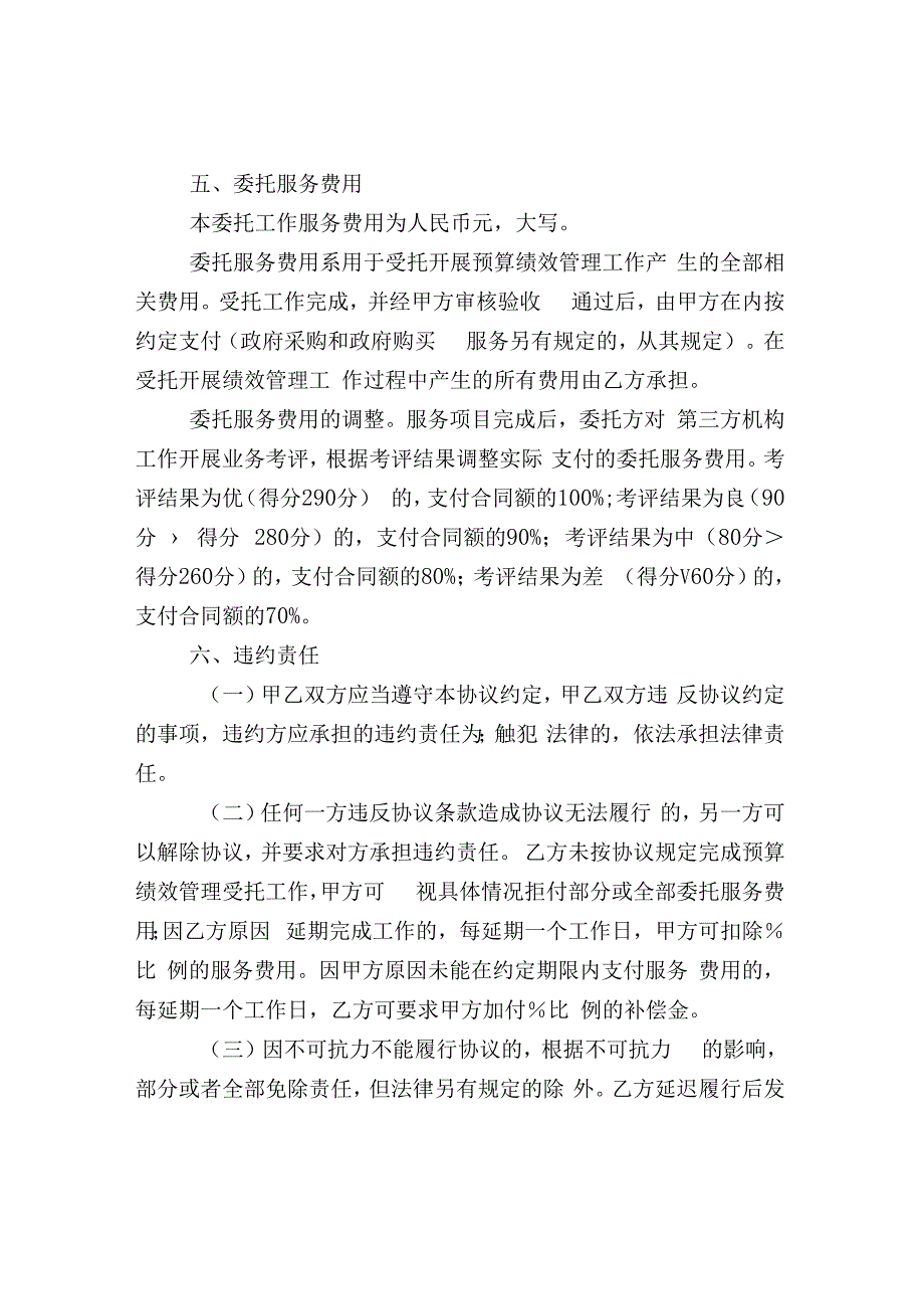 预算绩效管理相关业务委托协议格式.docx_第3页