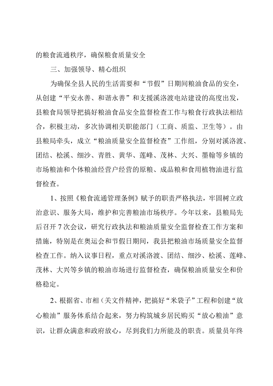 质量员年终总结范文.docx_第2页