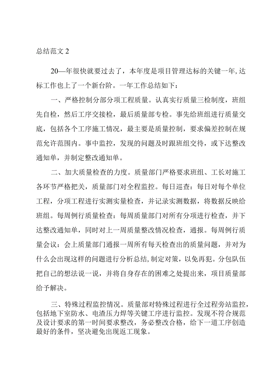 质量员年终总结范文.docx_第3页