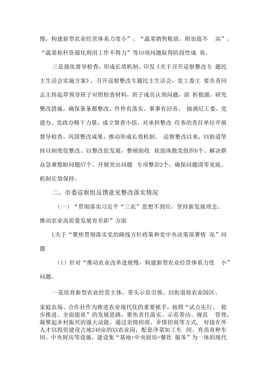 街道工委关于市委第十二巡察组反馈意见整改进展情况报告.docx_第2页