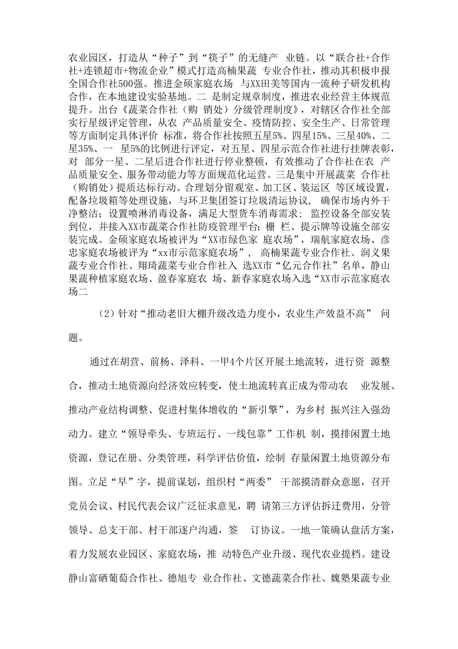 街道工委关于市委第十二巡察组反馈意见整改进展情况报告.docx_第3页