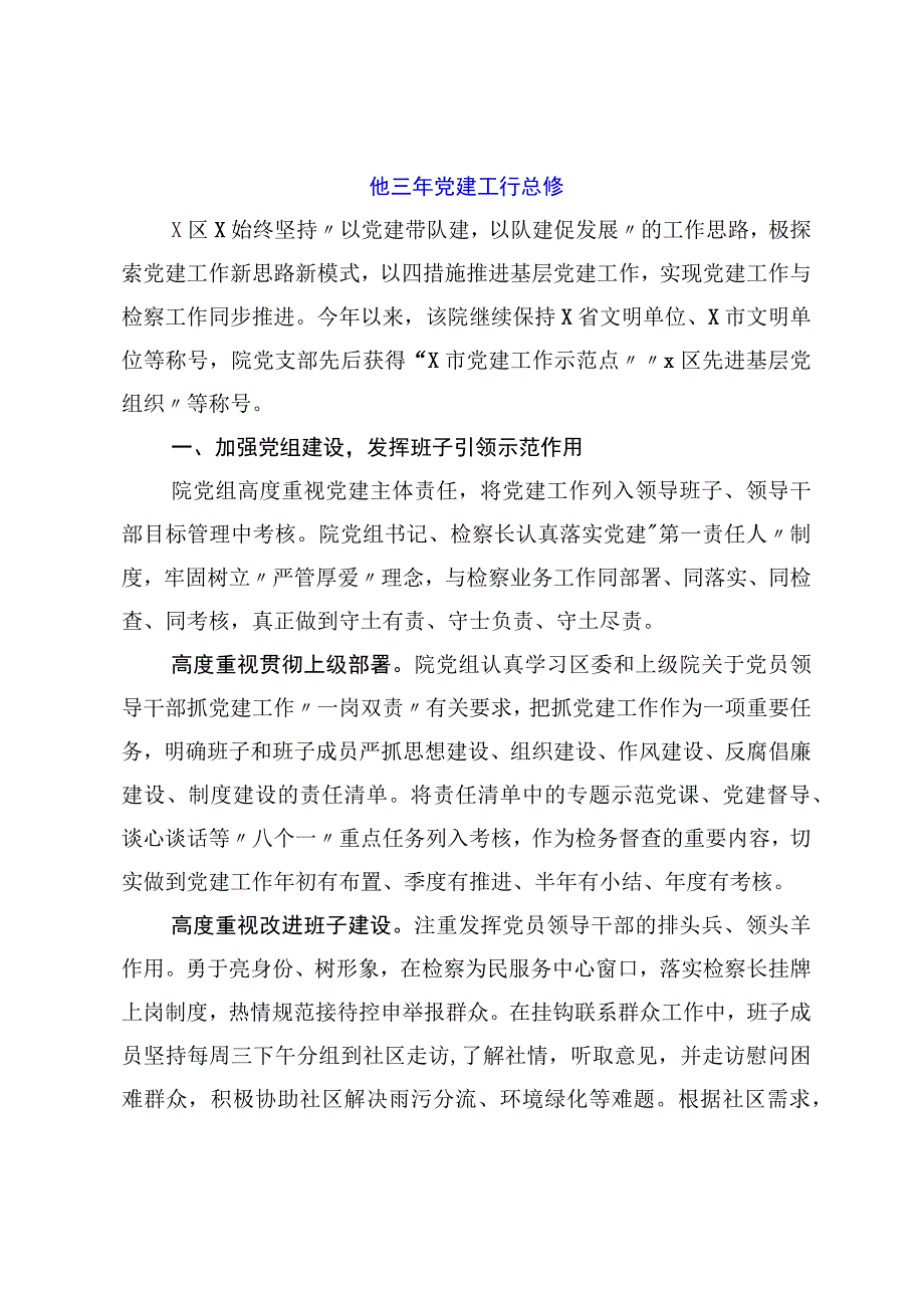 近三年党建工作总结.docx_第1页