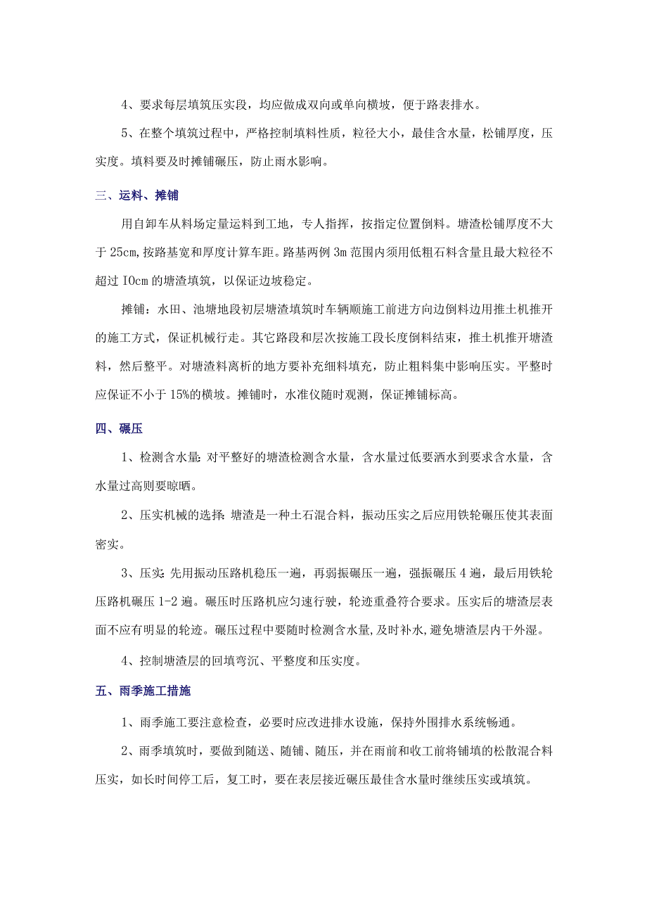 道路垫层工程施工技术方案.docx_第2页