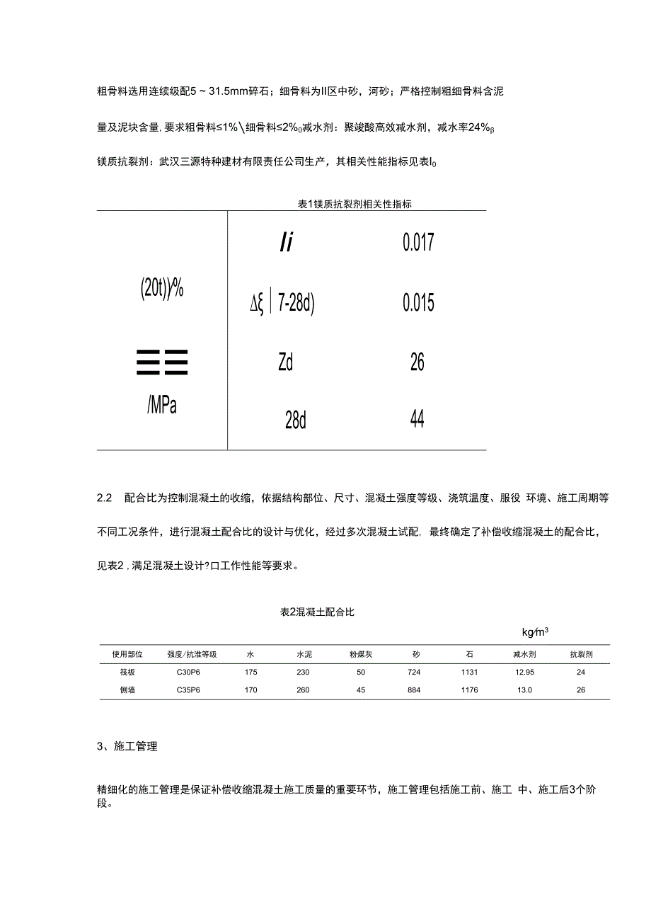 镁质抗裂剂在地下工程中的应用研究.docx_第3页