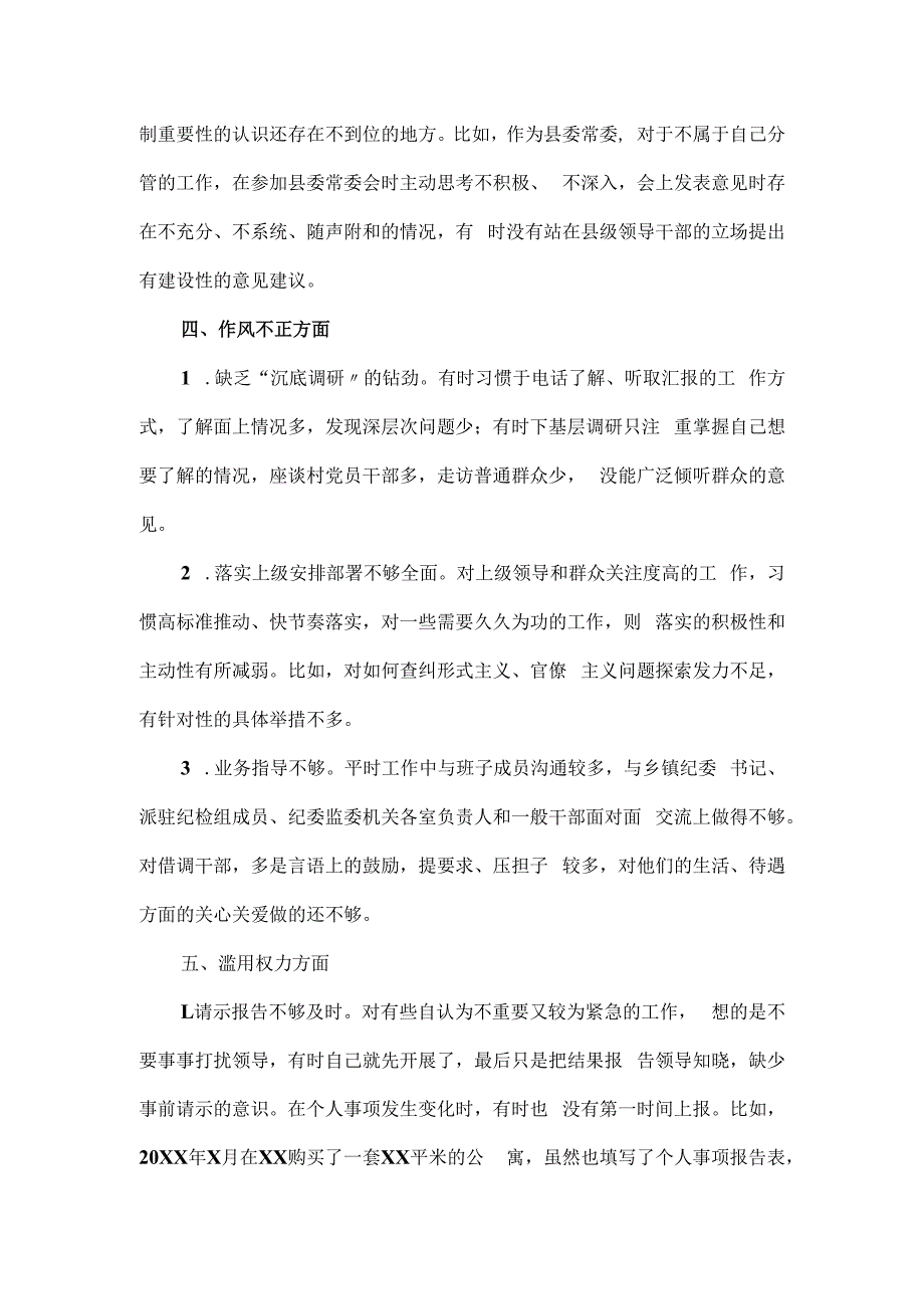 领导干部“六个是否”教育整顿自查清单.docx_第3页