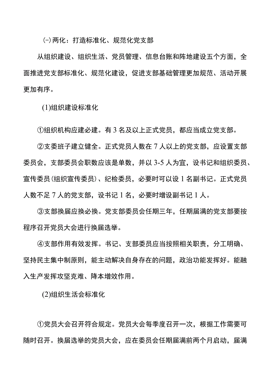 集团基层党支部开展两化两强两创党建品牌建设实施方案范文公司国企创建工作20220523.docx_第2页