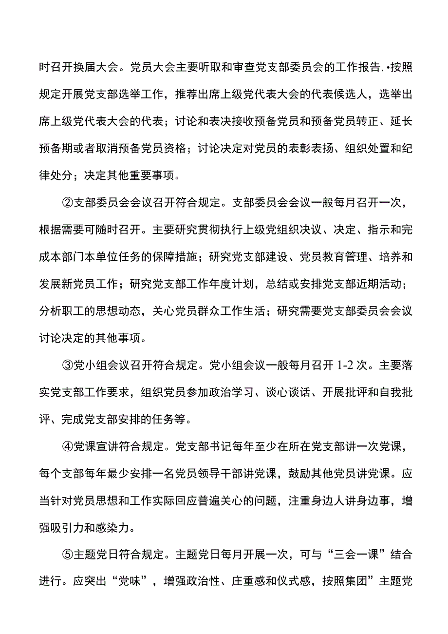 集团基层党支部开展两化两强两创党建品牌建设实施方案范文公司国企创建工作20220523.docx_第3页