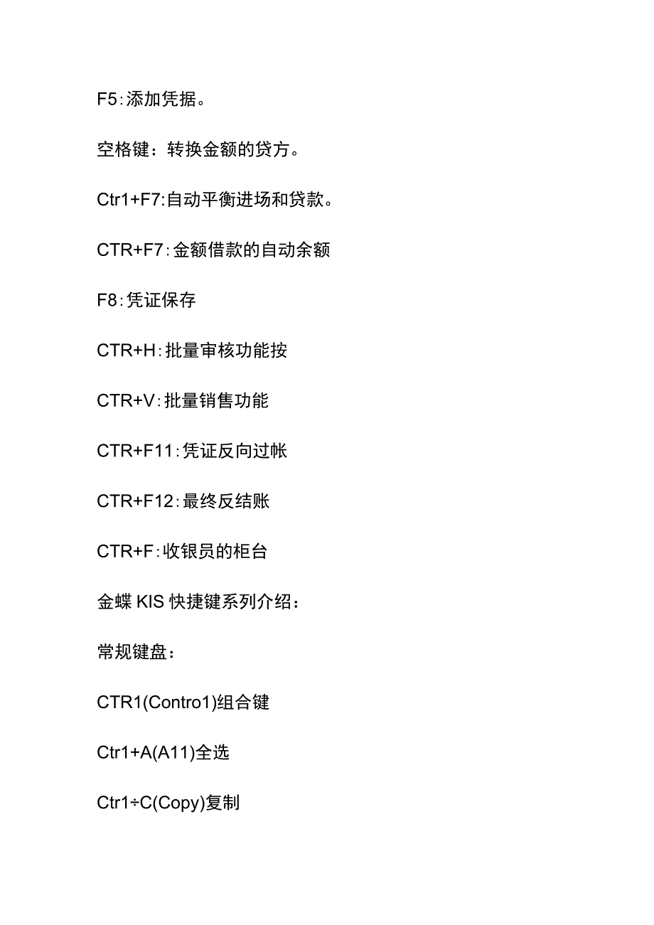 金蝶财务记账软件功能快捷键的使用.docx_第3页