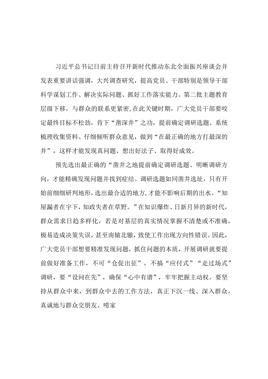 贯彻落实新时代推动东北全面振兴座谈会讲话精神抓好第一批、第二批主题教育的衔接联动学习研讨发言3篇.docx_第1页