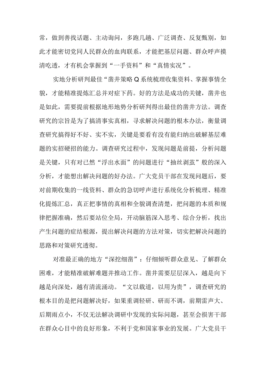 贯彻落实新时代推动东北全面振兴座谈会讲话精神抓好第一批、第二批主题教育的衔接联动学习研讨发言3篇.docx_第2页