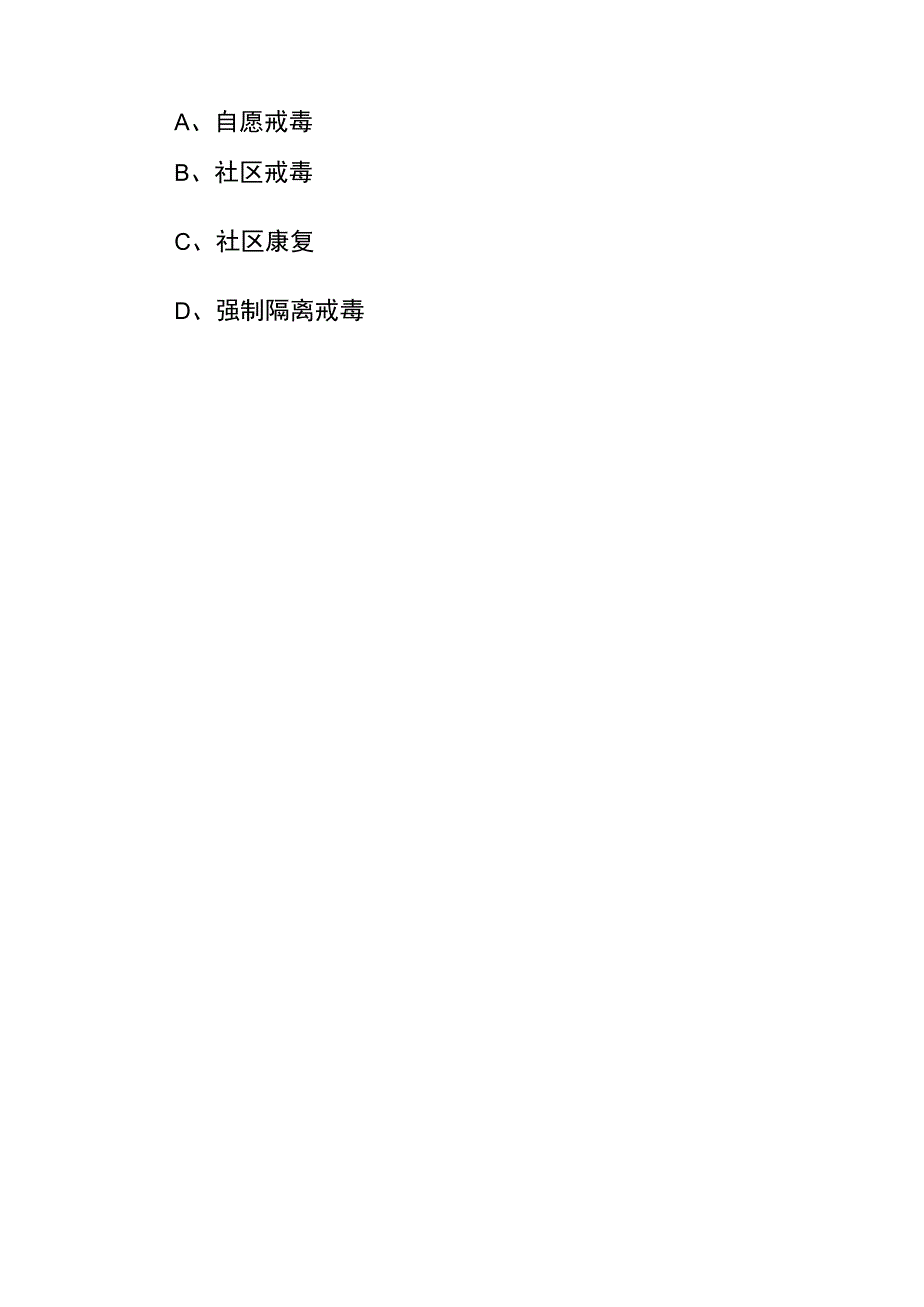 青骄第二课堂八年级禁毒知识测试题答案.docx_第3页