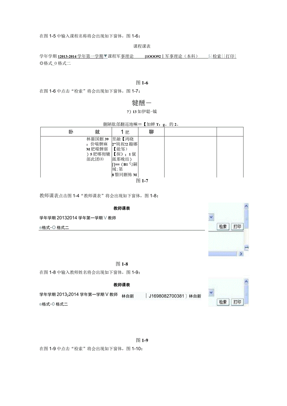 课表查询流程.docx_第2页