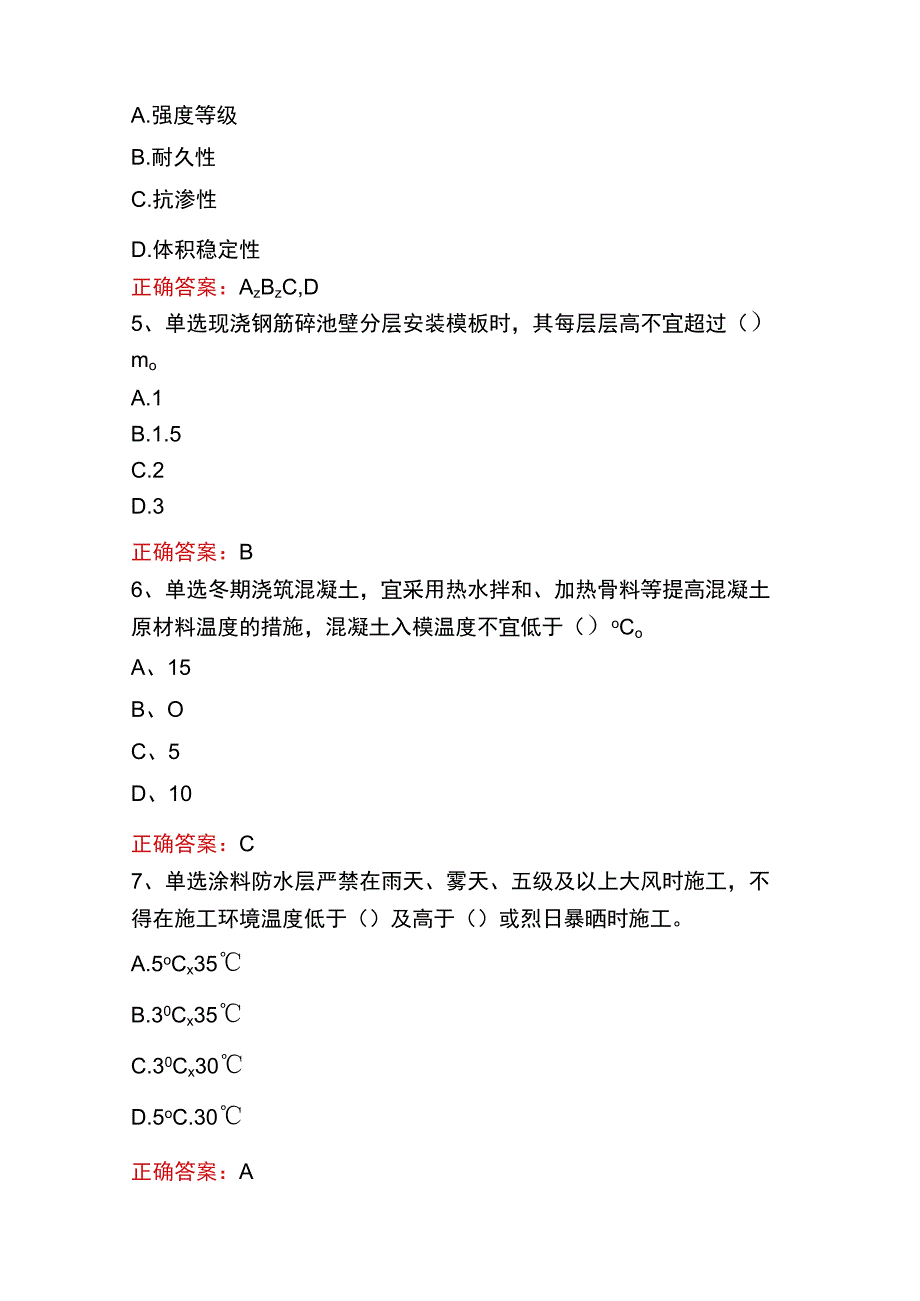 质检员实务(土建、安装)考试真题二.docx_第2页