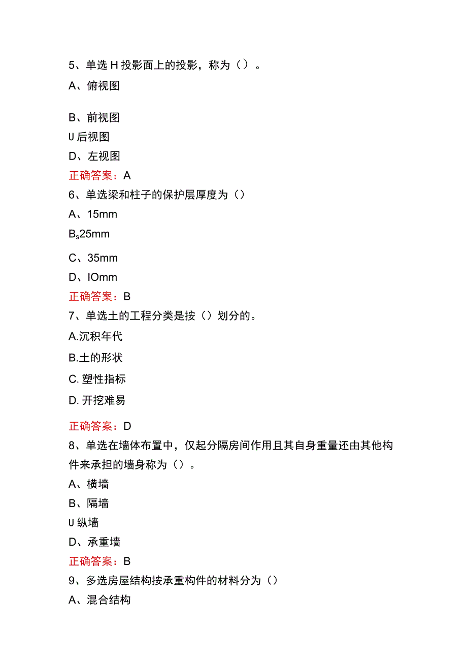 质检员考试预测题二.docx_第2页