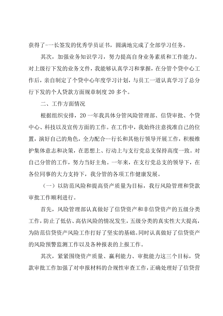 银行网点年终总结范文（19篇）.docx_第2页