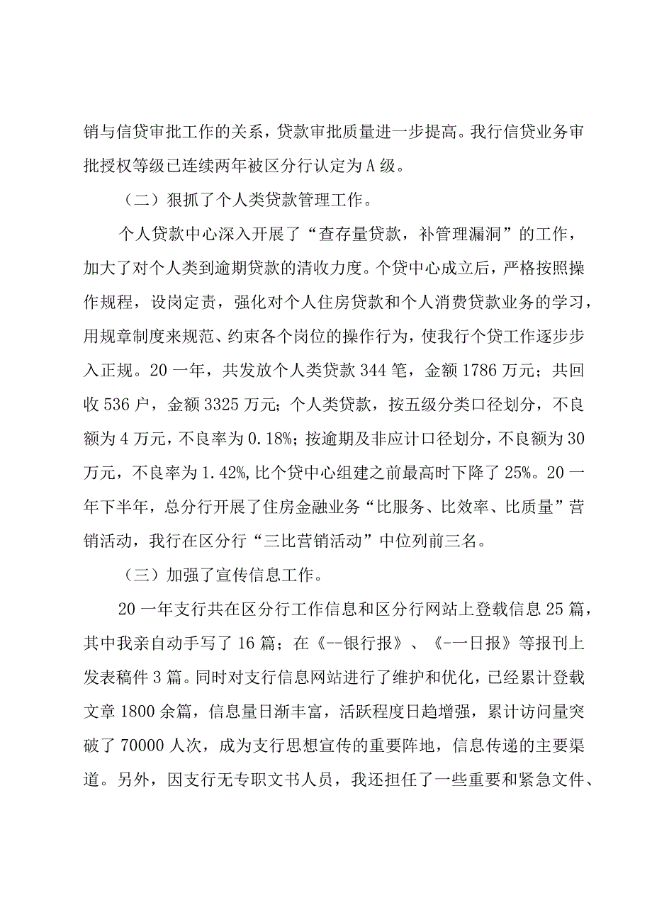 银行网点年终总结范文（19篇）.docx_第3页