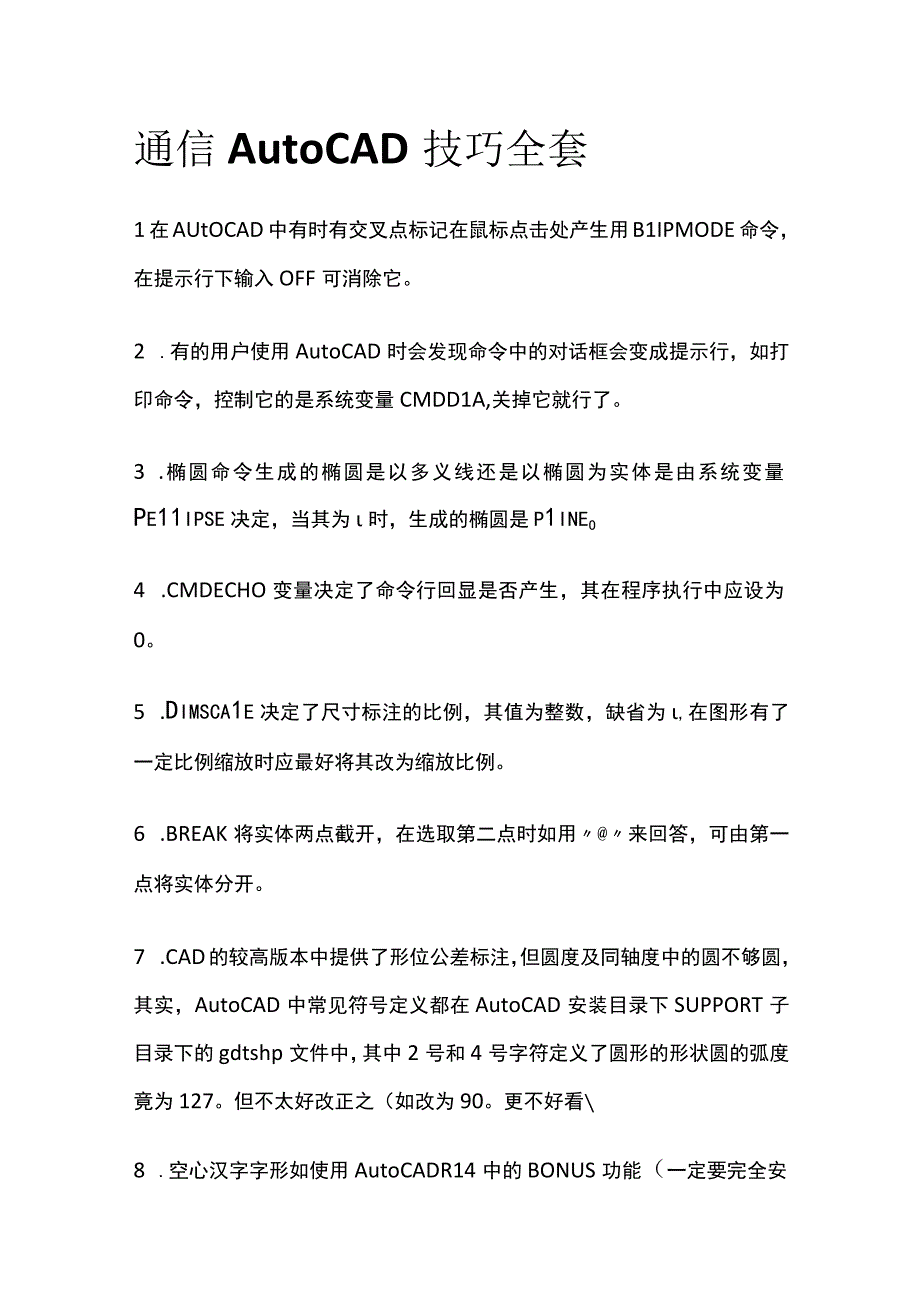 通信AutoCAD技巧全套.docx_第1页