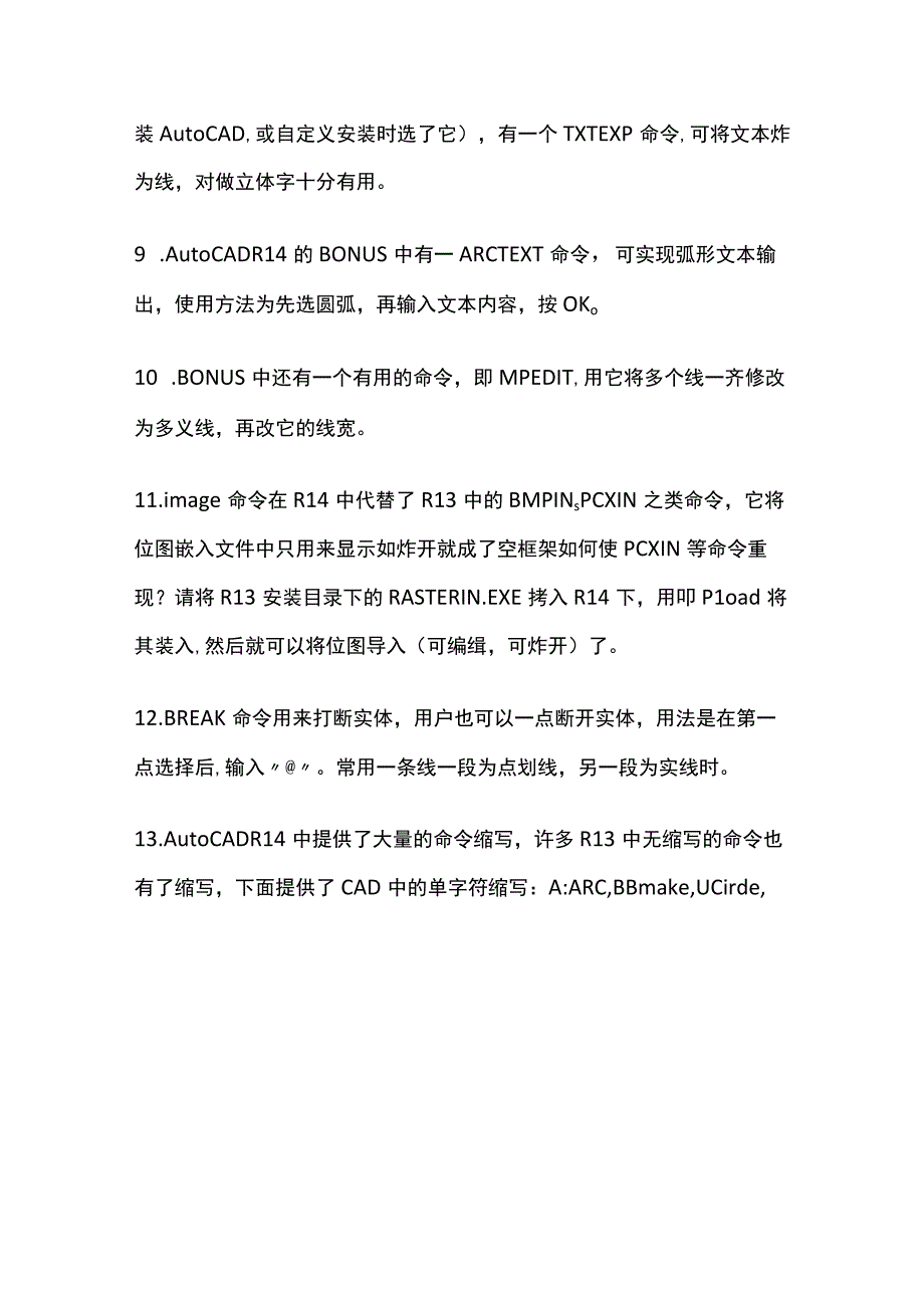 通信AutoCAD技巧全套.docx_第2页