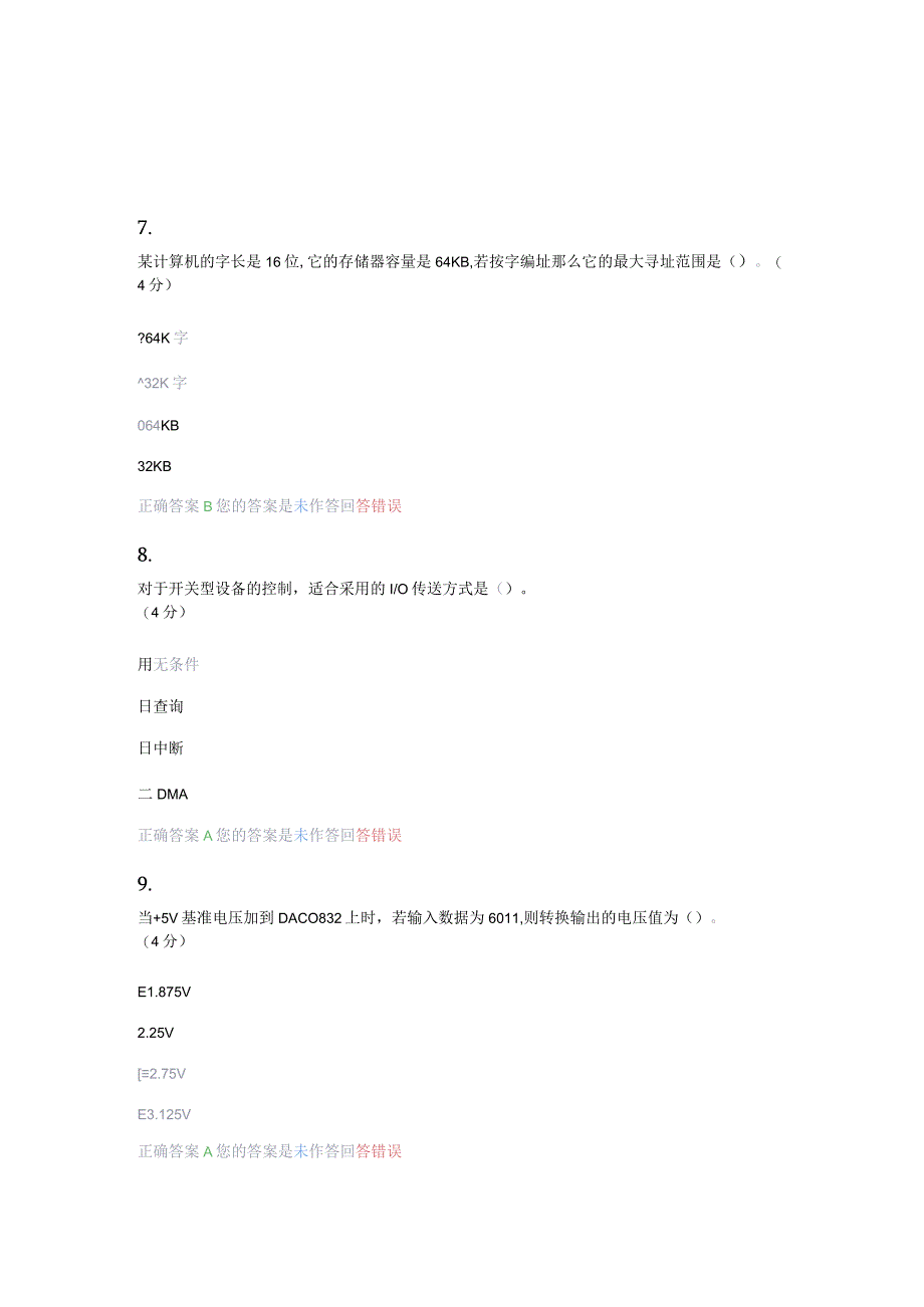 计算机接口技术.docx_第3页