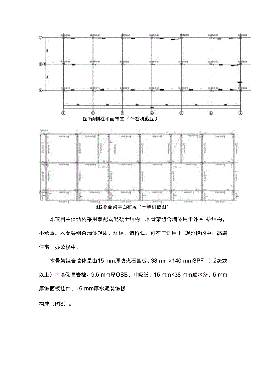 装配式混凝土木混合结构体系简述.docx_第3页