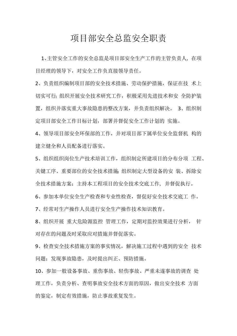 项目部安全总监安全职责模板范本.docx_第1页