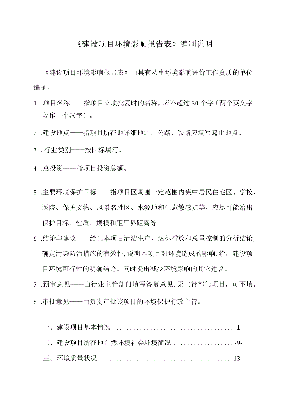 贵州永喜实业有限公司不锈钢厨具生产线建设项目环评报告.docx_第2页