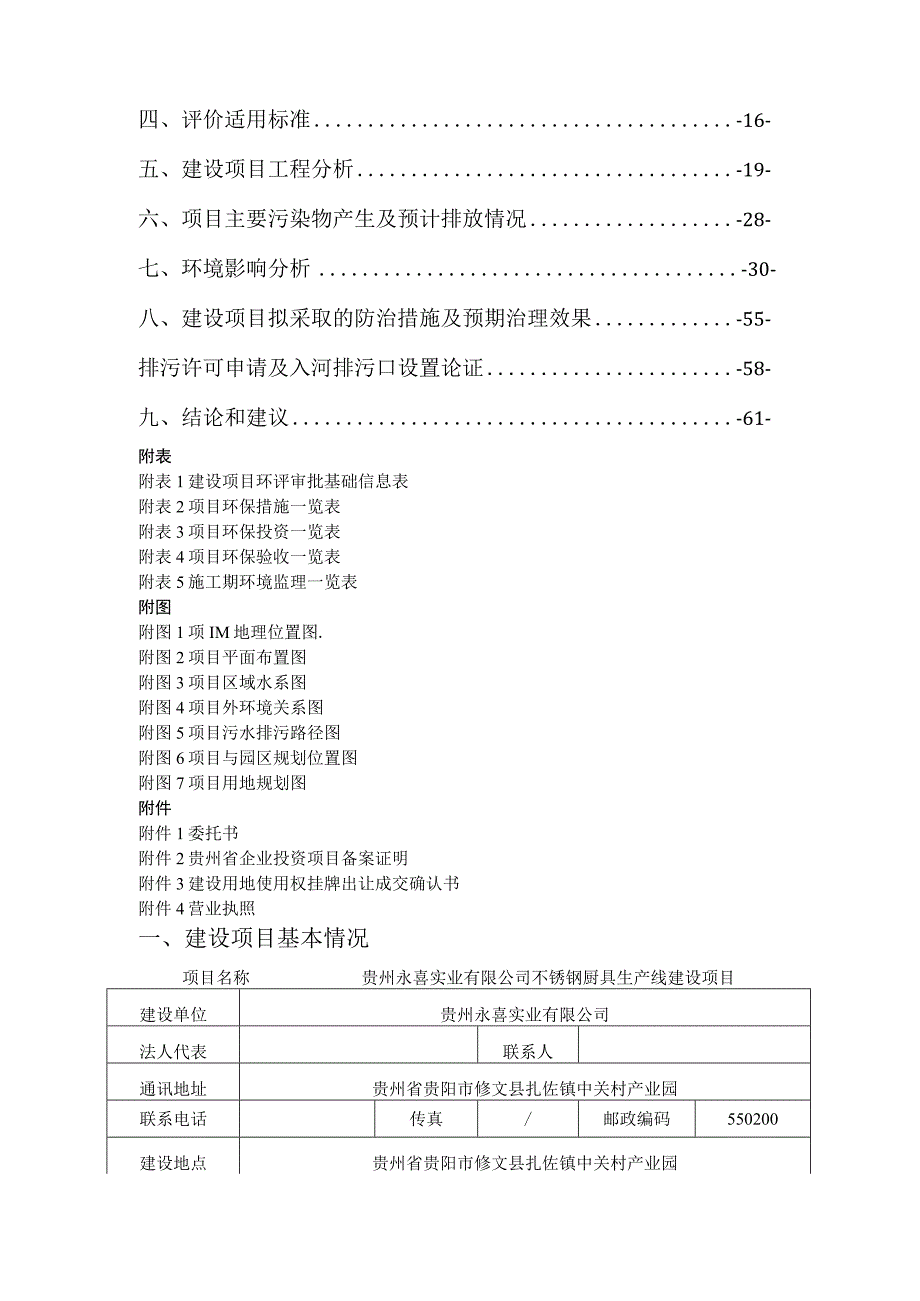 贵州永喜实业有限公司不锈钢厨具生产线建设项目环评报告.docx_第3页