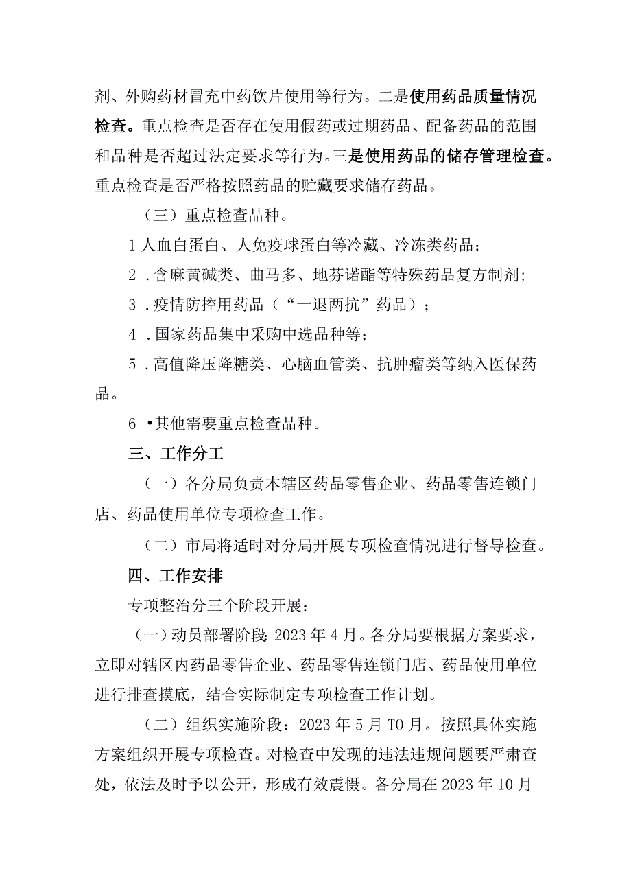 蛟河市药品流通环节专项检查工作实施方案.docx_第3页