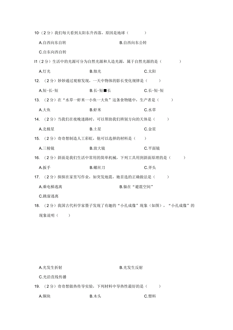 贵州省六盘水市2022-2023学年五年级下学期期末科学试卷.docx_第2页