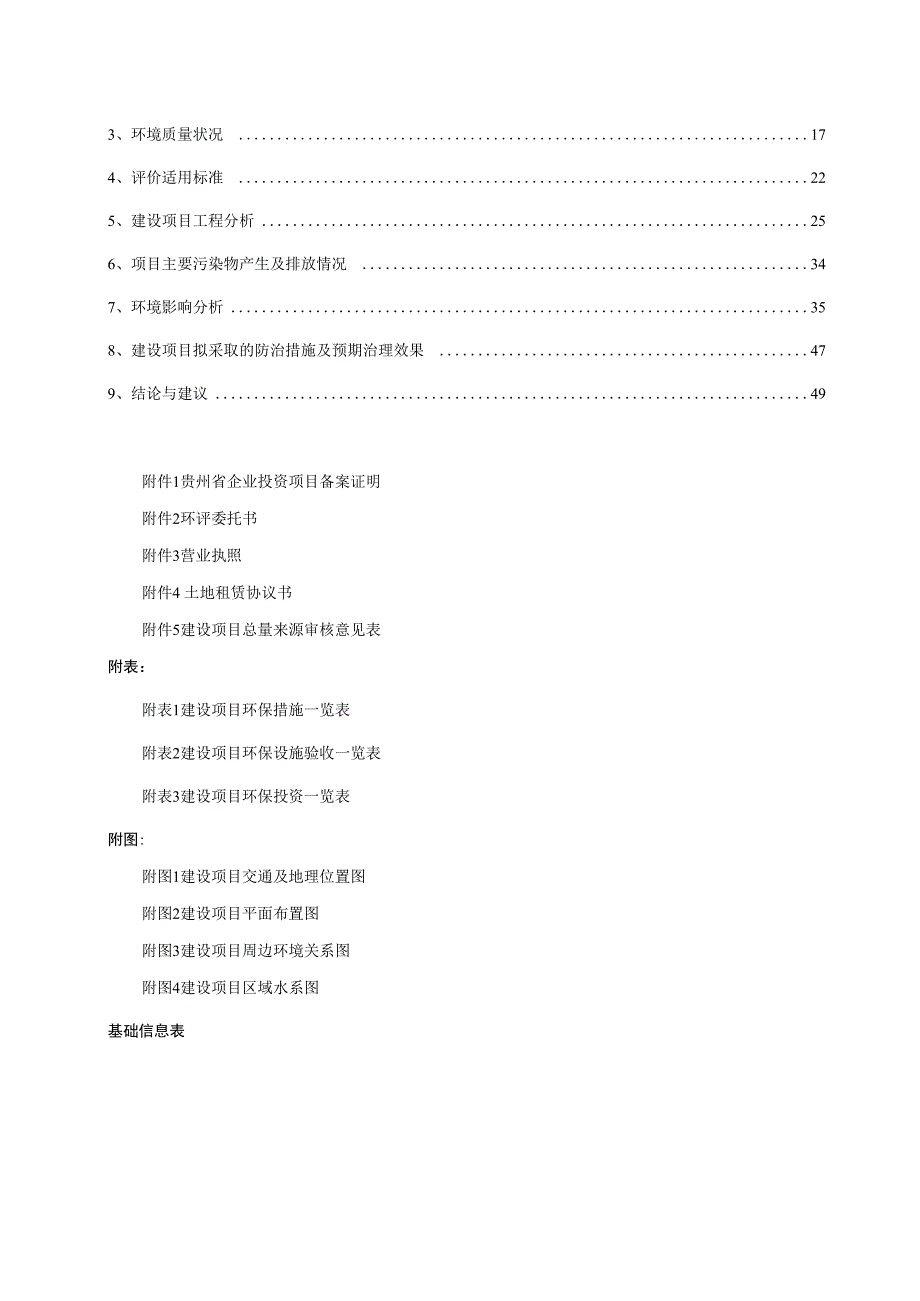 金沙县岚丰建材年产6万立方米陶粒生产线建设项目环评报告.docx_第2页