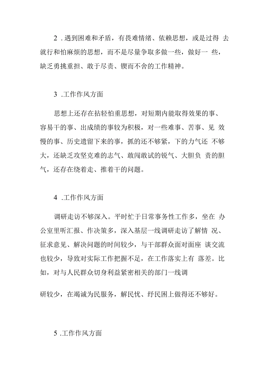 领导班子“工作作风、廉洁自律”方面查摆存在问题20条（2023年主题教育专题民主生活会）.docx_第3页