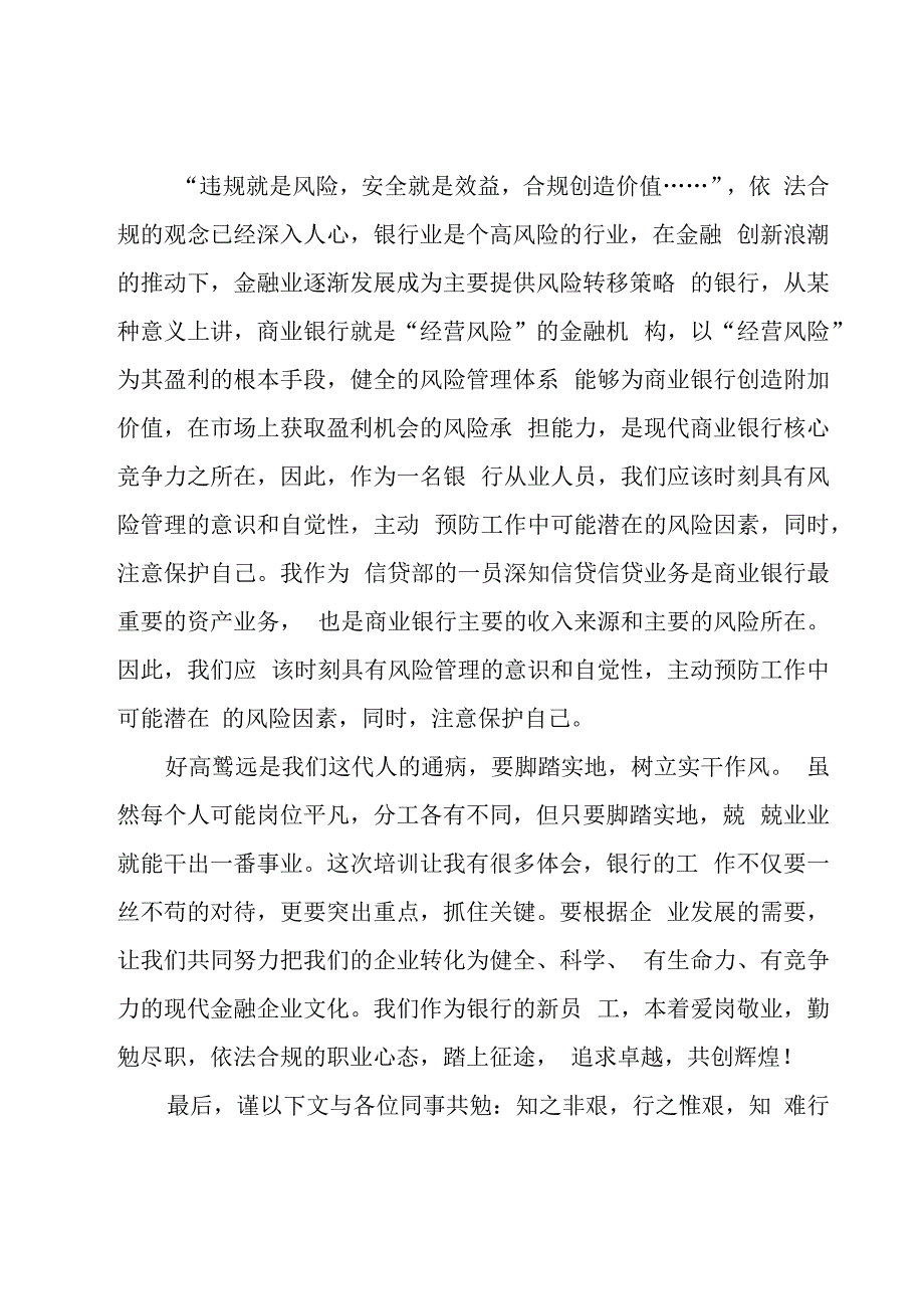 银行开门红优秀经验分享心得体会范文（16篇）.docx_第2页