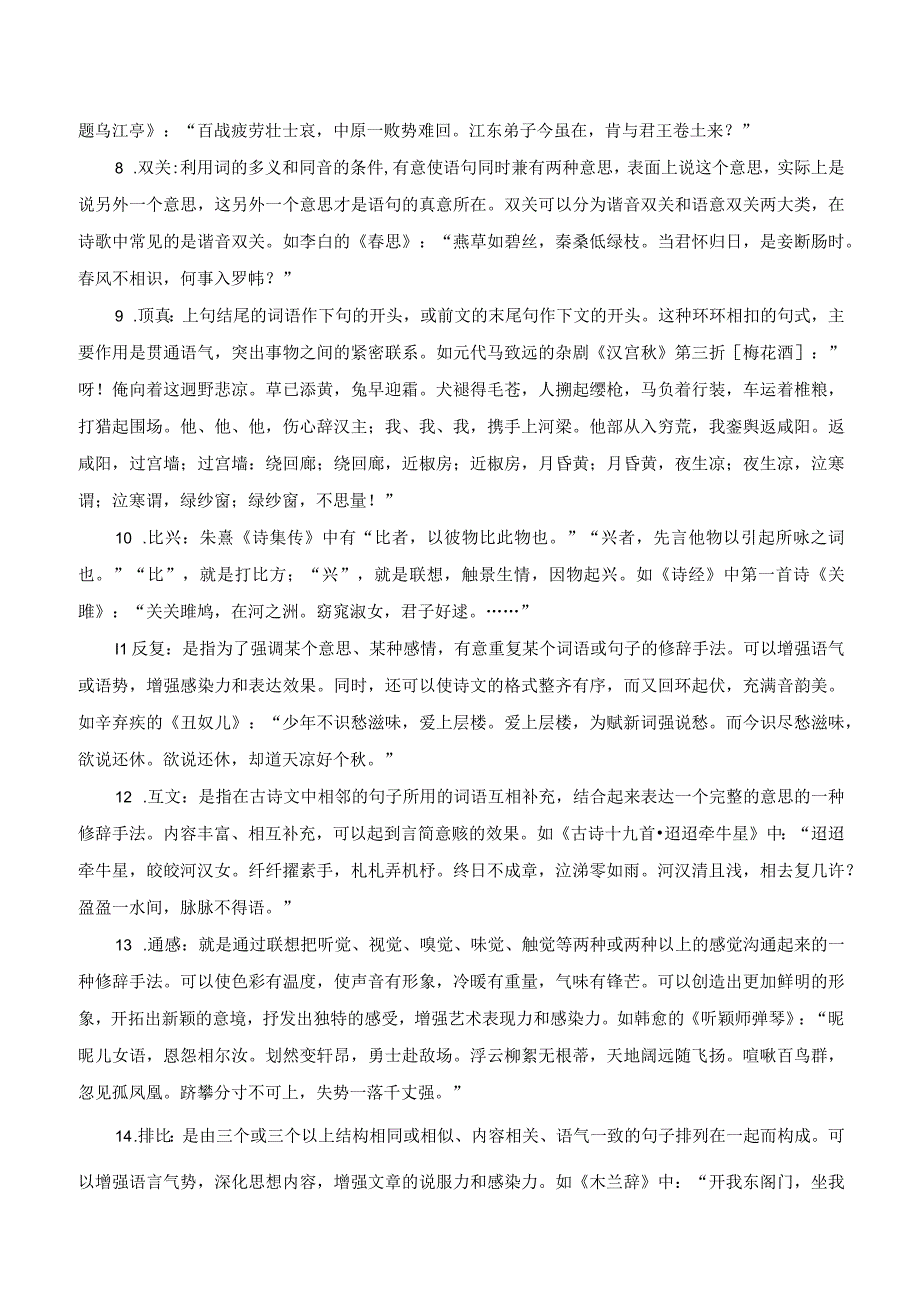 诗歌鉴赏表达技巧术语模板助记.docx_第2页