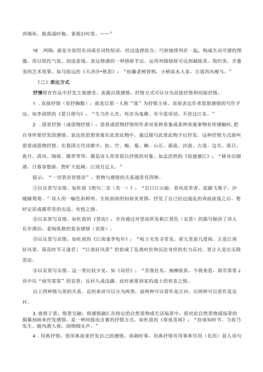 诗歌鉴赏表达技巧术语模板助记.docx_第3页