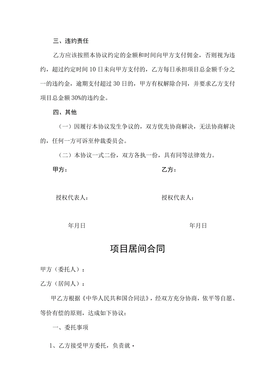 项目居间合作协议精选5套.docx_第2页