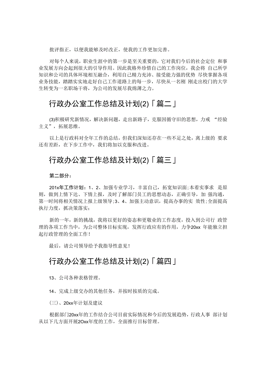 行政办公室工作总结及计划.docx_第2页