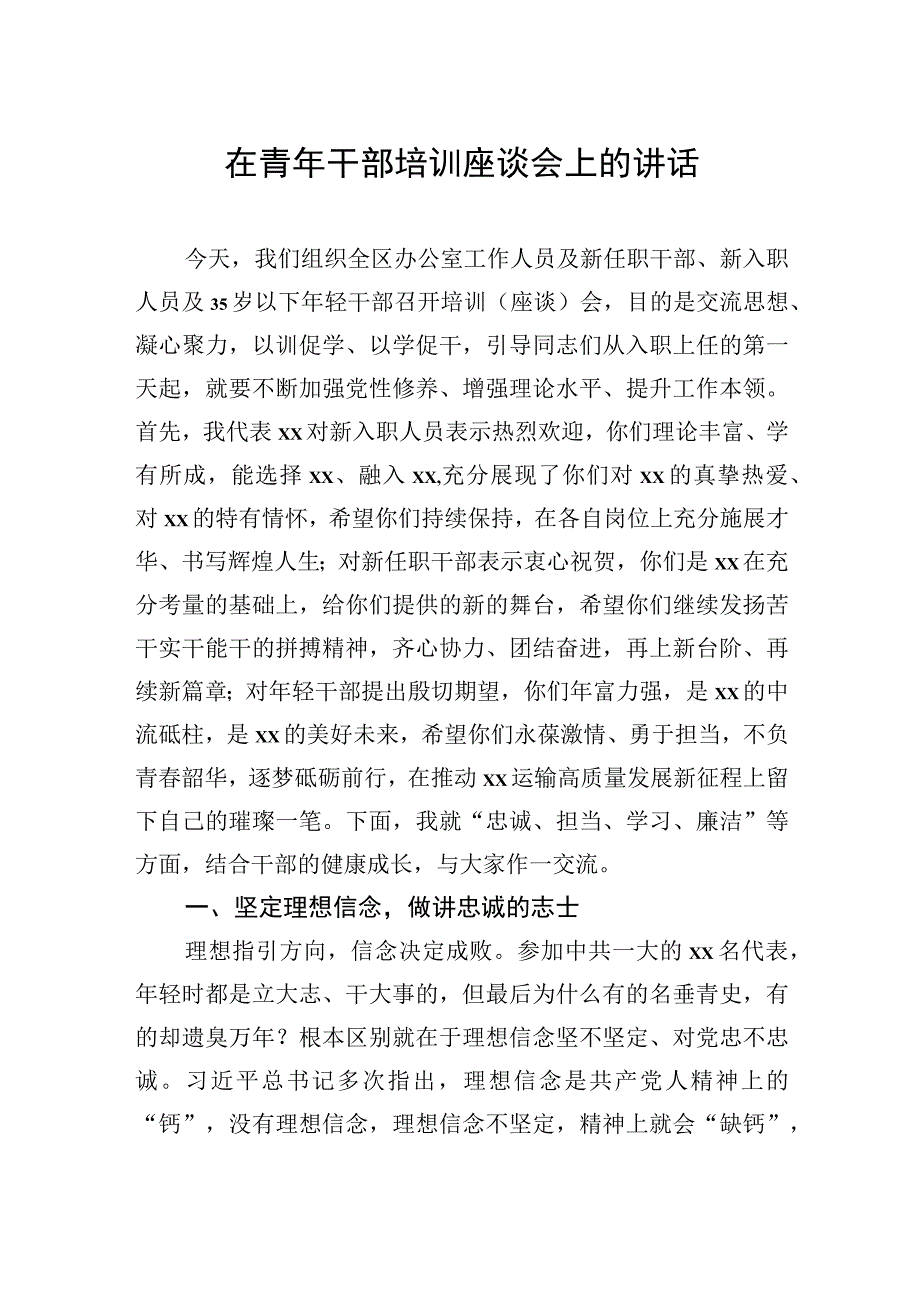 青年干部培训座谈会讲话及研讨发言材料（5篇）.docx_第2页