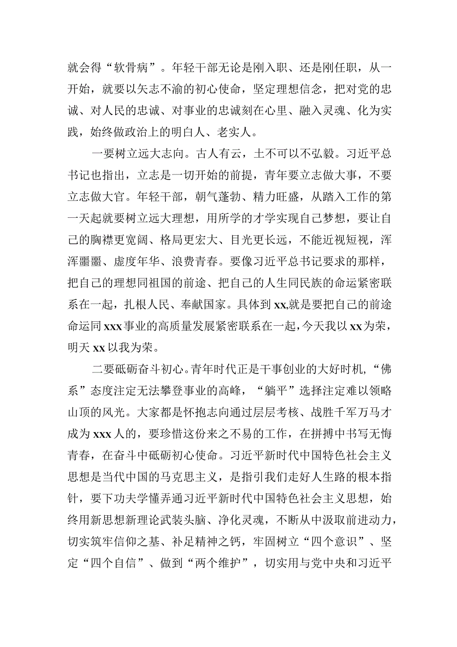 青年干部培训座谈会讲话及研讨发言材料（5篇）.docx_第3页