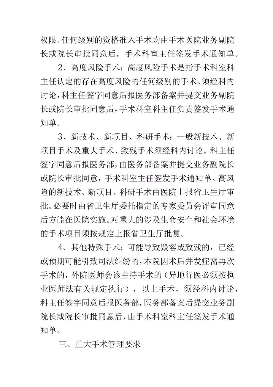 重大手术上报审批制度.docx_第2页