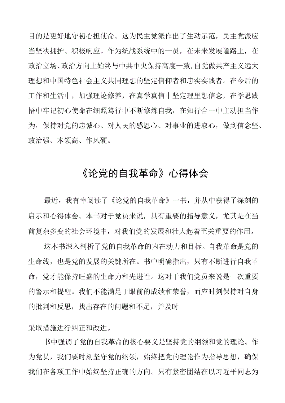 读《论党的自我革命》学习体会十三篇.docx_第3页